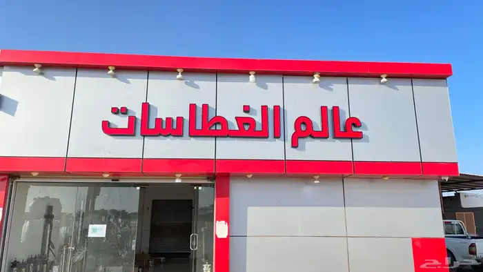 غطاس  عالم الغطاسات 0