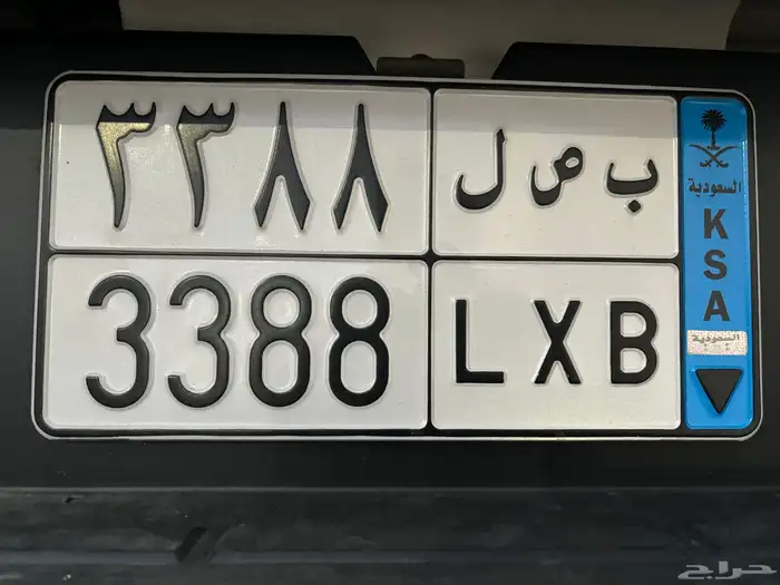 لوحة نقل خاص ( ب ص ل ) للبيع او البدل 1