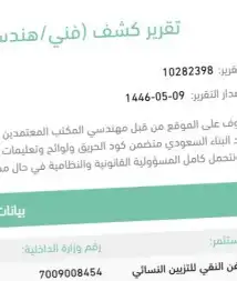أدوات السلامه وكيمرات المراقبه 5