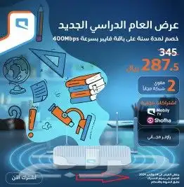 خصم لمده سنه ع سرعه 400فقط 287ريال شامل الضريبه 0