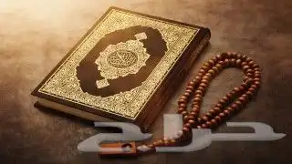 معلم قرآن ولغه عربيه اون لاين 0