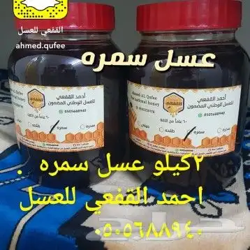 عسل وطني طبيعي ممتاز 0