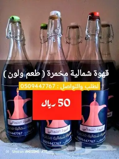 للبيع قهوة شمالية مخمرة سوداء 0