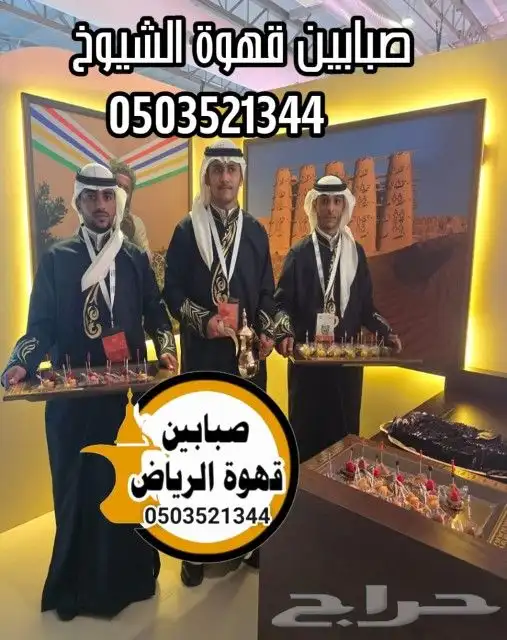 قهوجي ومضيف صبابين قهوة الرياض 4