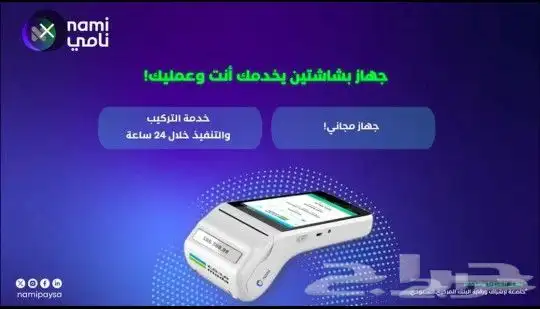 جهاز نقاط بيع مدي بشاشتين من شركة نامي 0