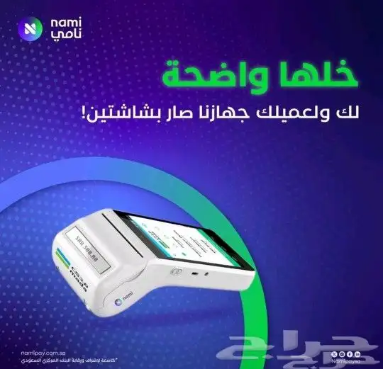 جهاز نقاط بيع مدي بشاشتين من شركة نامي 2