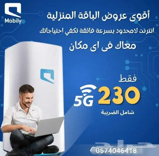 راوتر وشريحة موبايلي مجانا 0