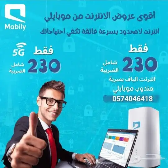 راوتر وشريحة موبايلي مجانا 1