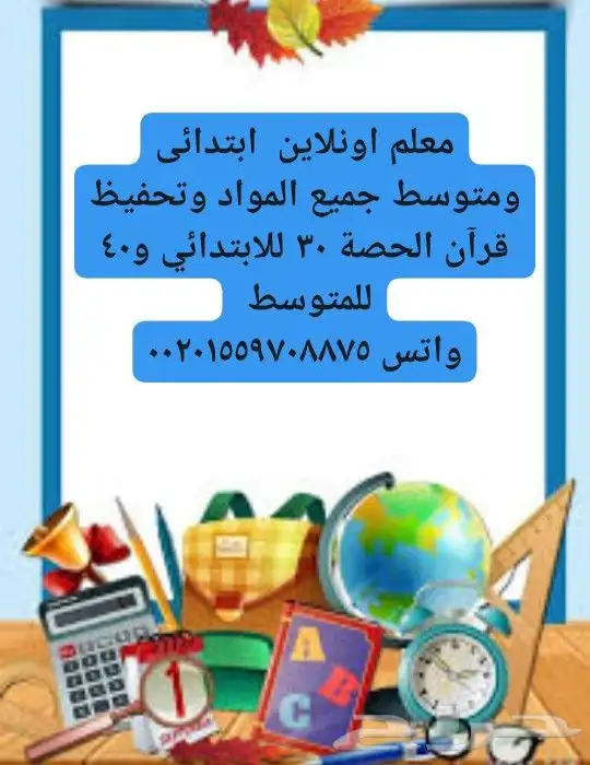 معلم اونلاين جميع المواد 300 ريال شهرى للمادة 0