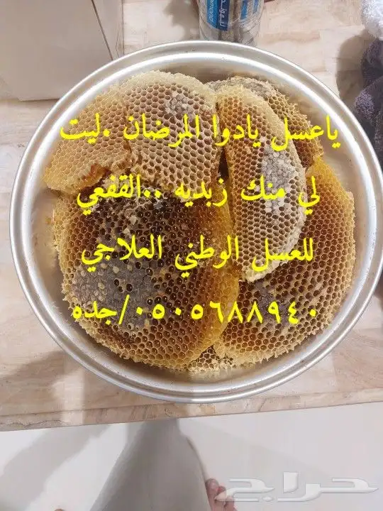 عسل وطني طبيعي ممتاز 8