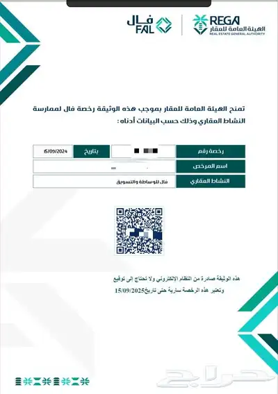مسوق عقاري ووسيط بالمدينه المنورة 0