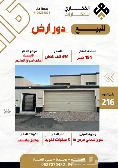 دور ارضي للبيع نظيف وسعر ممتاز 0