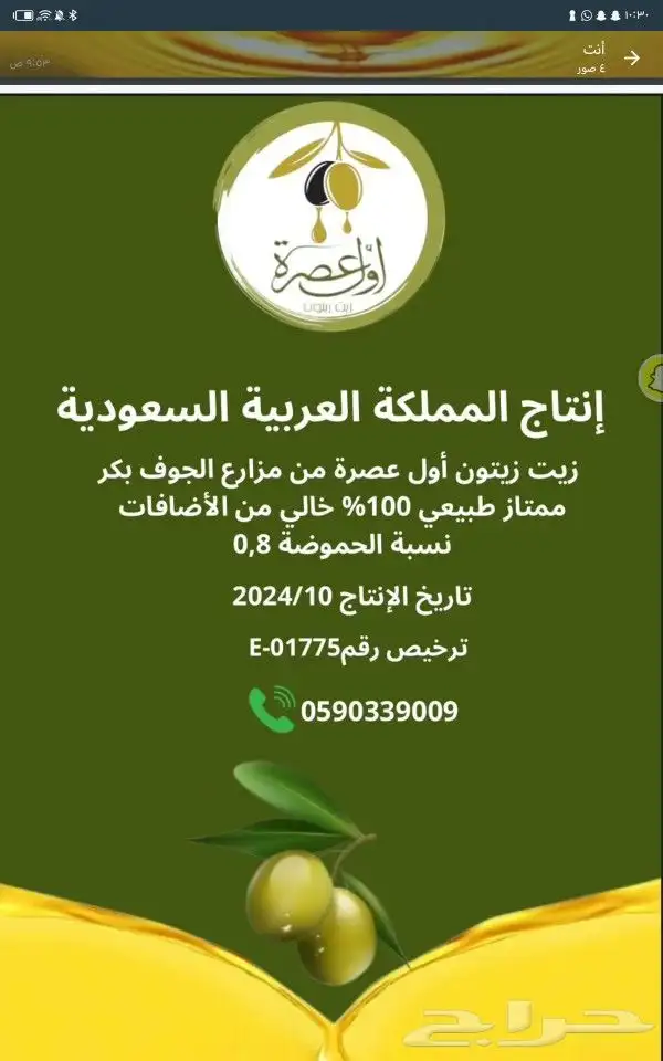 اول عصرة لزيت الزيتون الجوف 4