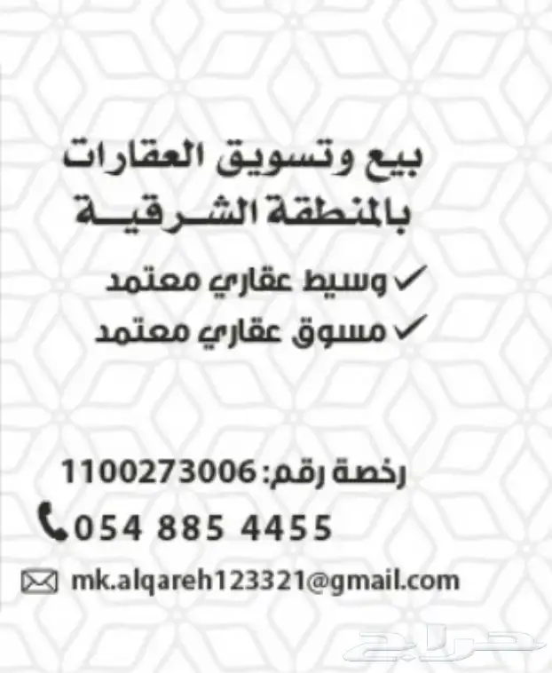 مسوق عقاري معتمد 0