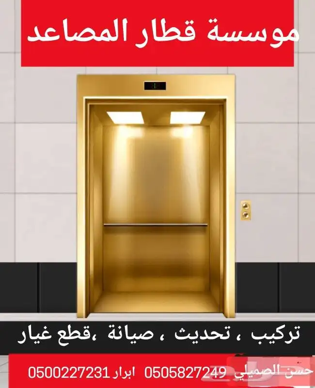 makkah elevator   موسسة قطار المصاعد 1