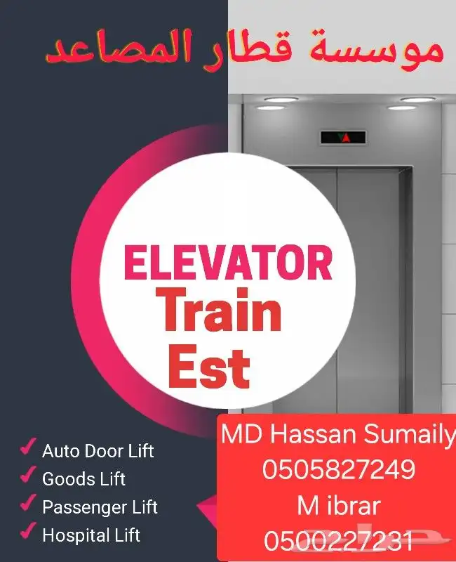 makkah elevator   موسسة قطار المصاعد 0