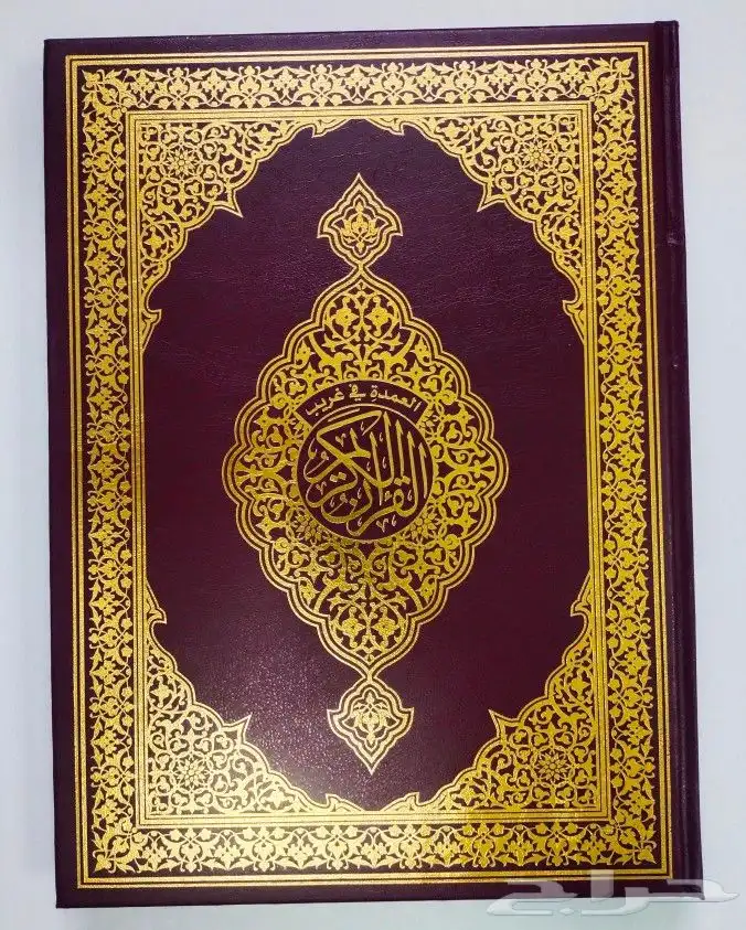 مصحف دبل جوامعي مقاس 25 35 3