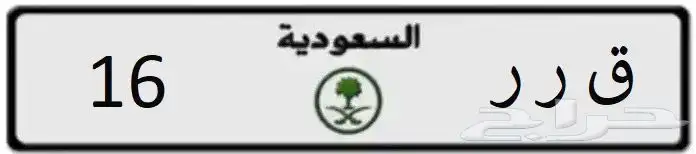 لوحة مميز معنى ورقمين على السوم 1