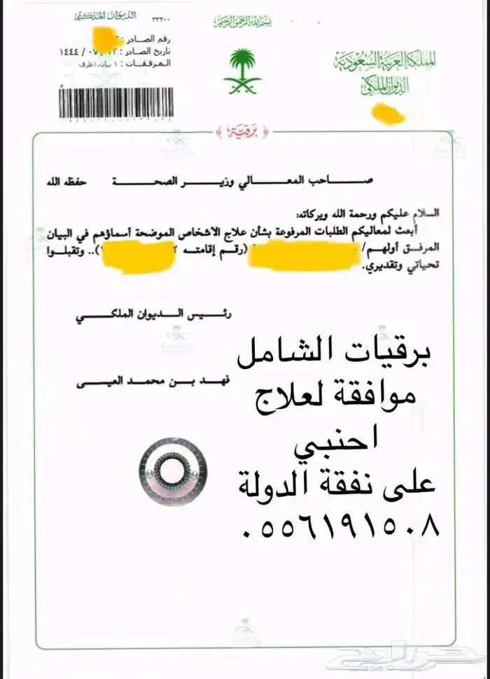 كتابة برقية طلب جنسية ومنح ملكية مساعدات مالية شكاوى واكثر 23