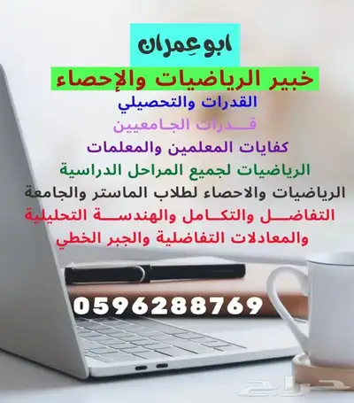 خصوصي رياضيات احصاء ومدرب قدرات وتحصيلي بتبوك 36