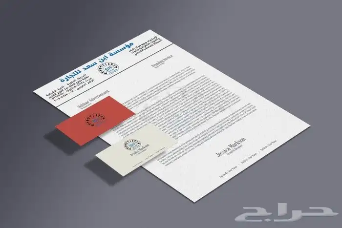 الشعارات والهويات البصرية   بطاقة الأعمال   ورق مراسلات   ور 8