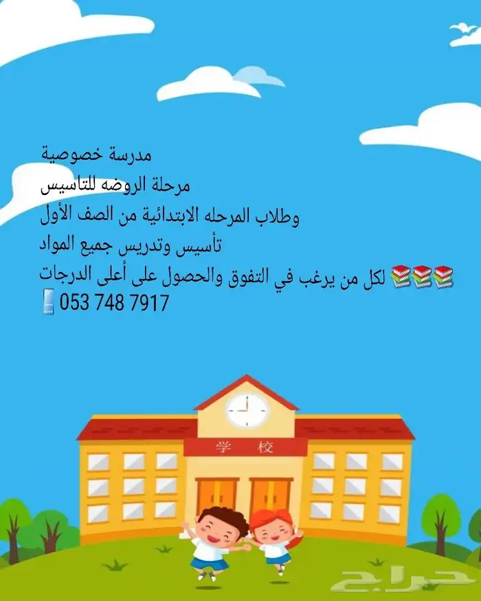 معلمة تأسيس وتأهيل 0