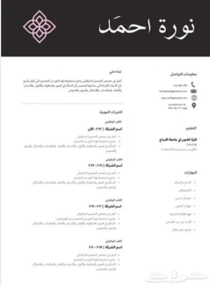 تصميم سير ذاتية 1