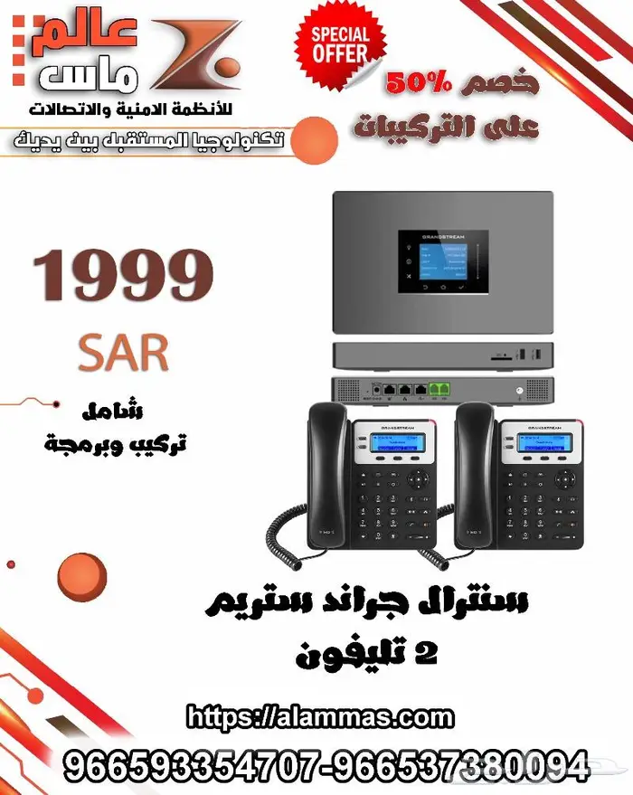 عرض جهاز سنترال جراند ستريم مع 2 تليفون 0