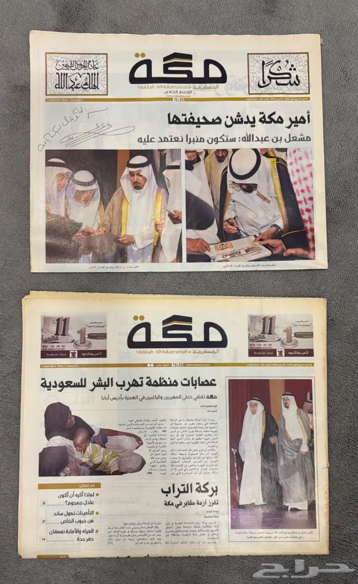 للبيع جريدة مكة المكرمة العدد الاول 1