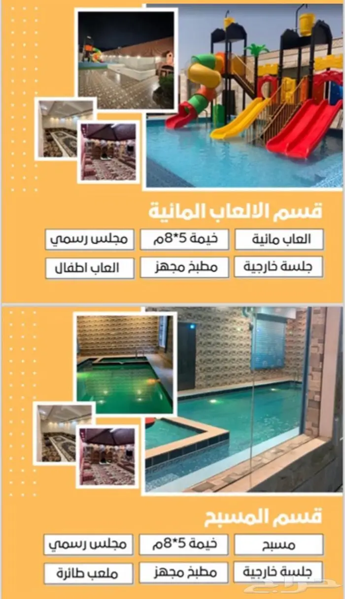عرض استراحة المنتجع الراقي 1