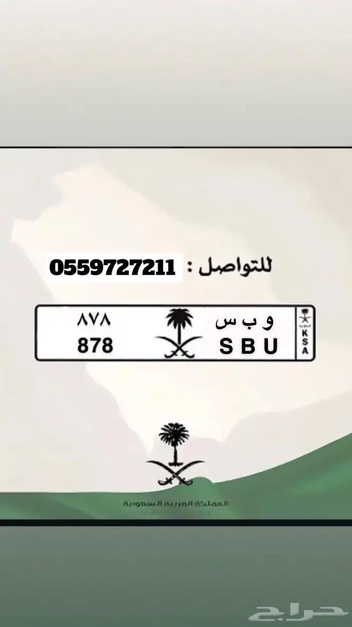 لوحة مميزة للبيع قفل 878 واسم بمعنى 0