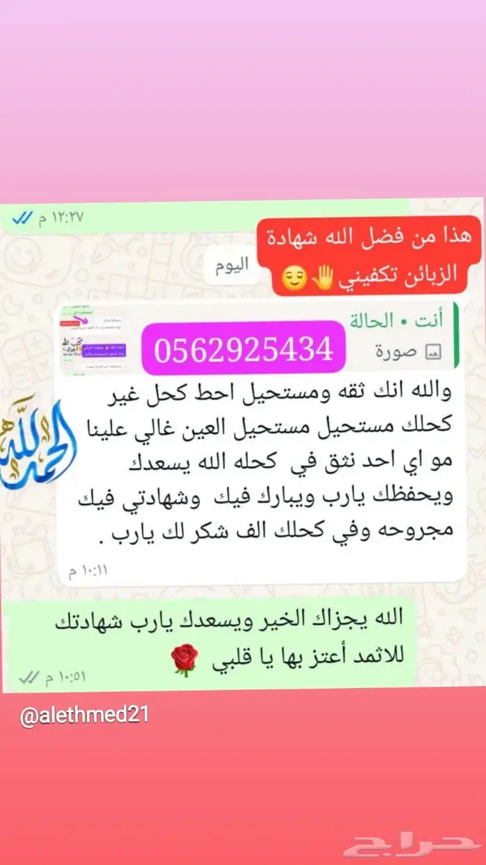 كحل الاثمد الأسود الأصلي 1