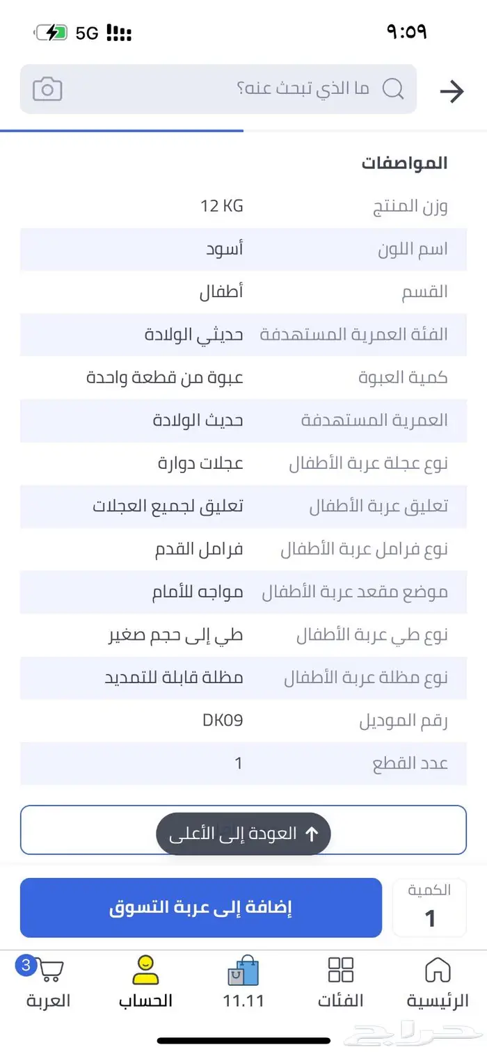 عربيه اطفال مزدوجه (توؤام ) 5