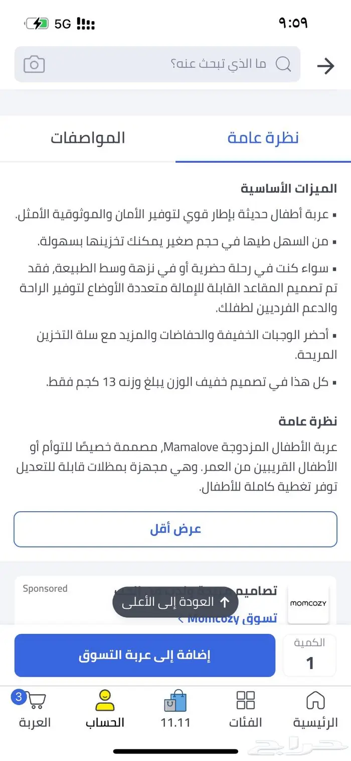 عربيه اطفال مزدوجه (توؤام ) 6