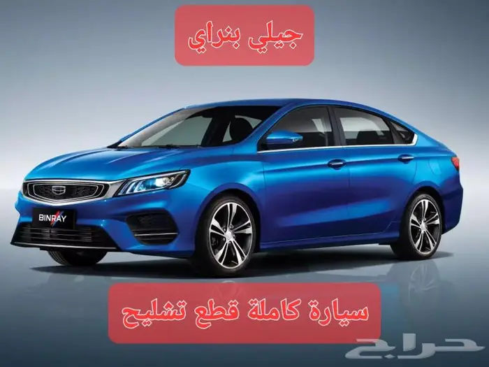 قطع غيار سيارات صينية 3