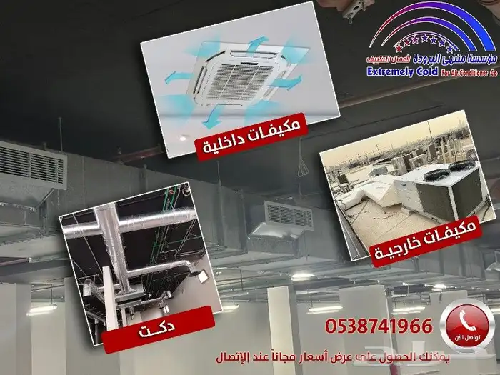 تكييف مركزي مخفي دكت بأعلى جودة وأسعار تنافسية في الرياض 0