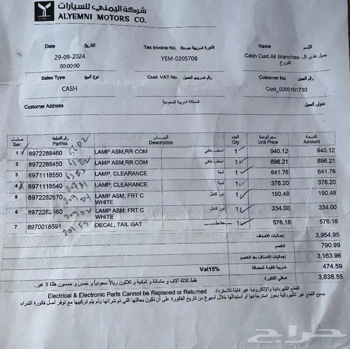 ايسوزو قطع غيار 5