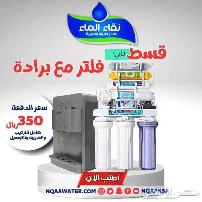 فلاتر تحليه مياة_ فلاتر خزانات_ فلاتر تحليه مياه منزليه . 1