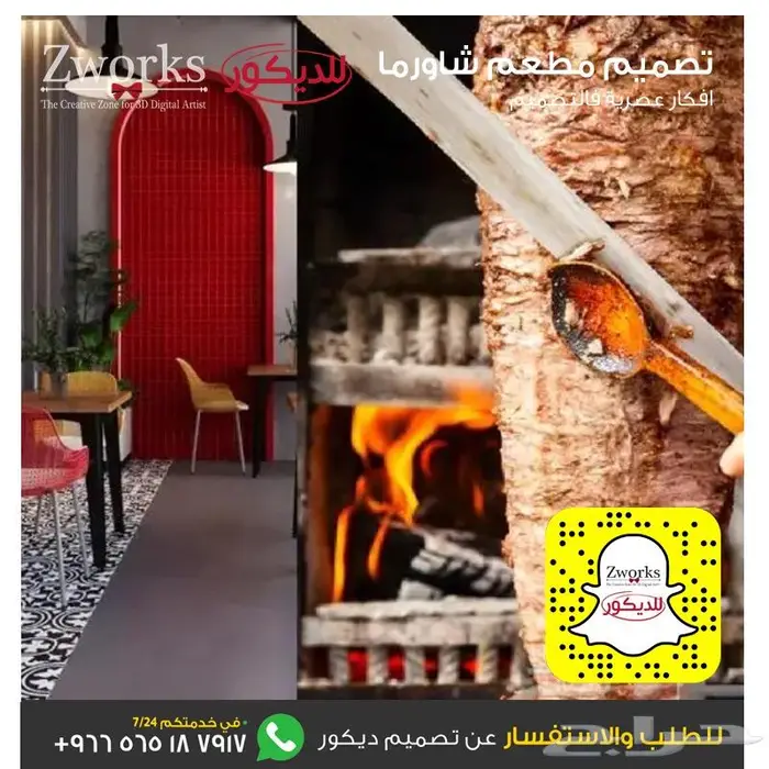 تصميم ديكور مطعم بروست هوائية 0