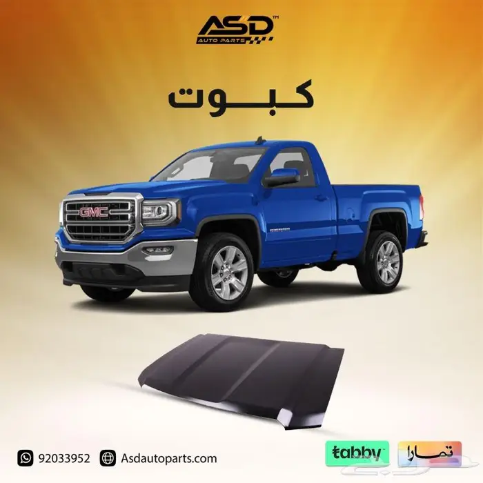 كبوت تركب لجميع فئات سييرا من 2014 إلى 2018 ماعدا HD 0