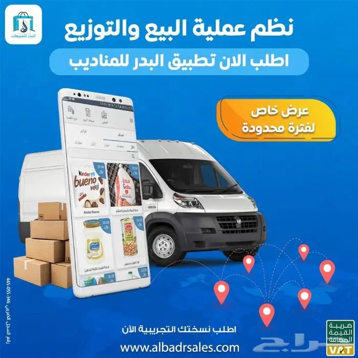 تطبيق البدر للمناديب الحل الأمثل لمتابعة مبيعات المناديب 0