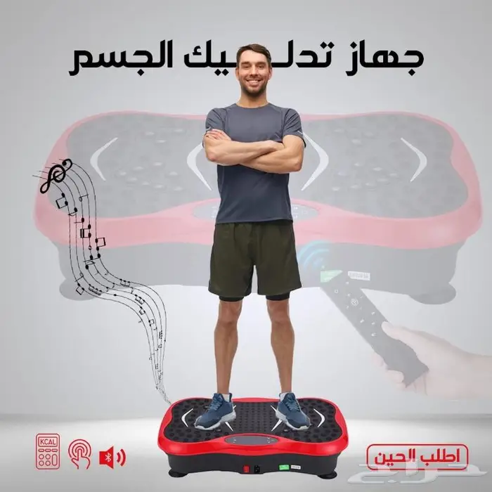 جهاز تمارين هزاز لعلاج آلام المفاصل وتحفيز العضلات المرهقه 0