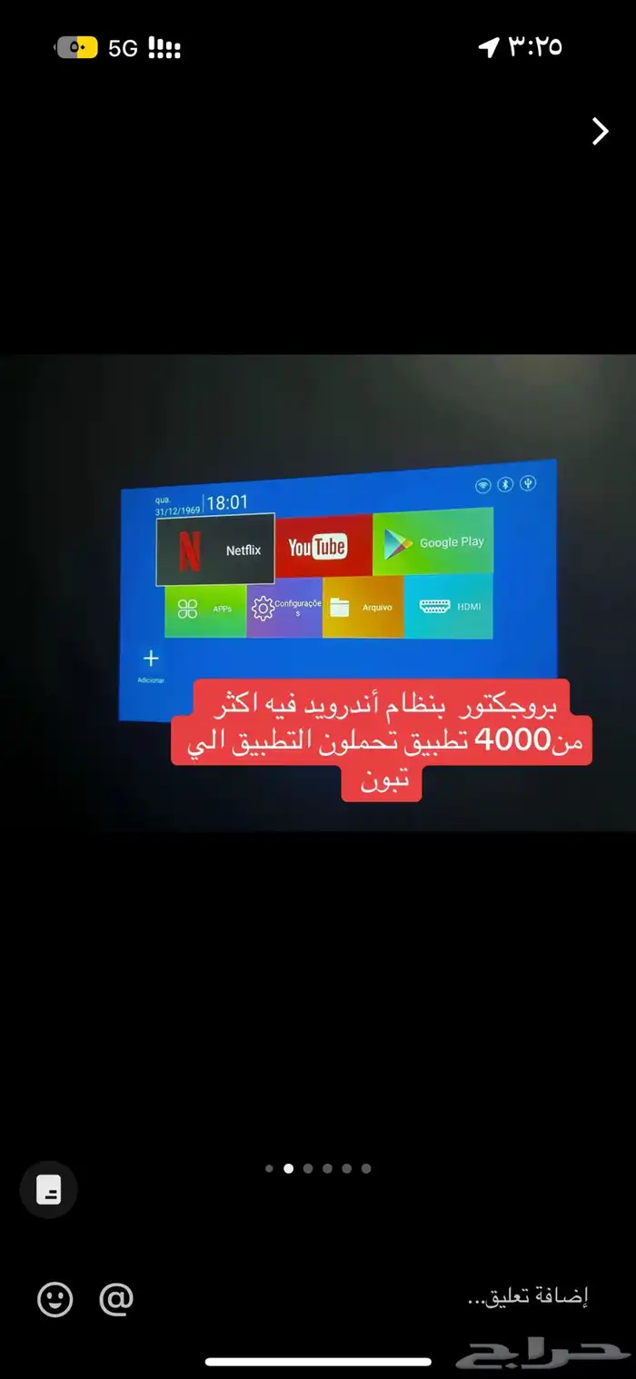 بروجكتر اندرويد 3