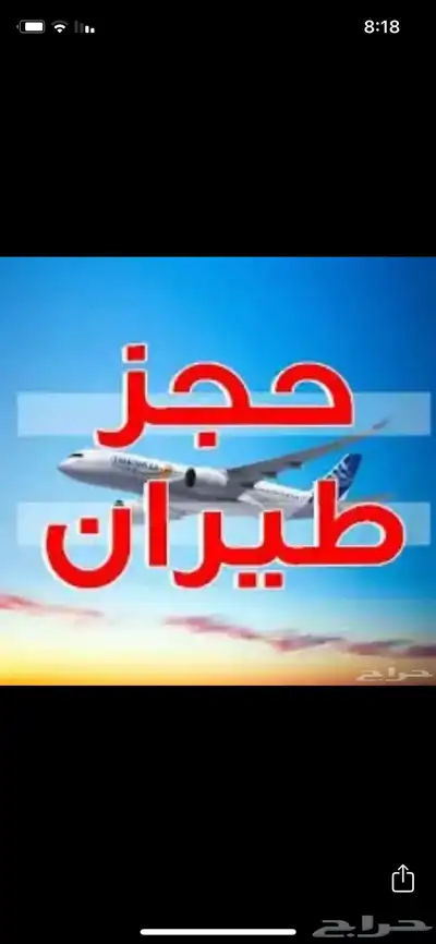 طيران ناس خصومات على الحجز 0
