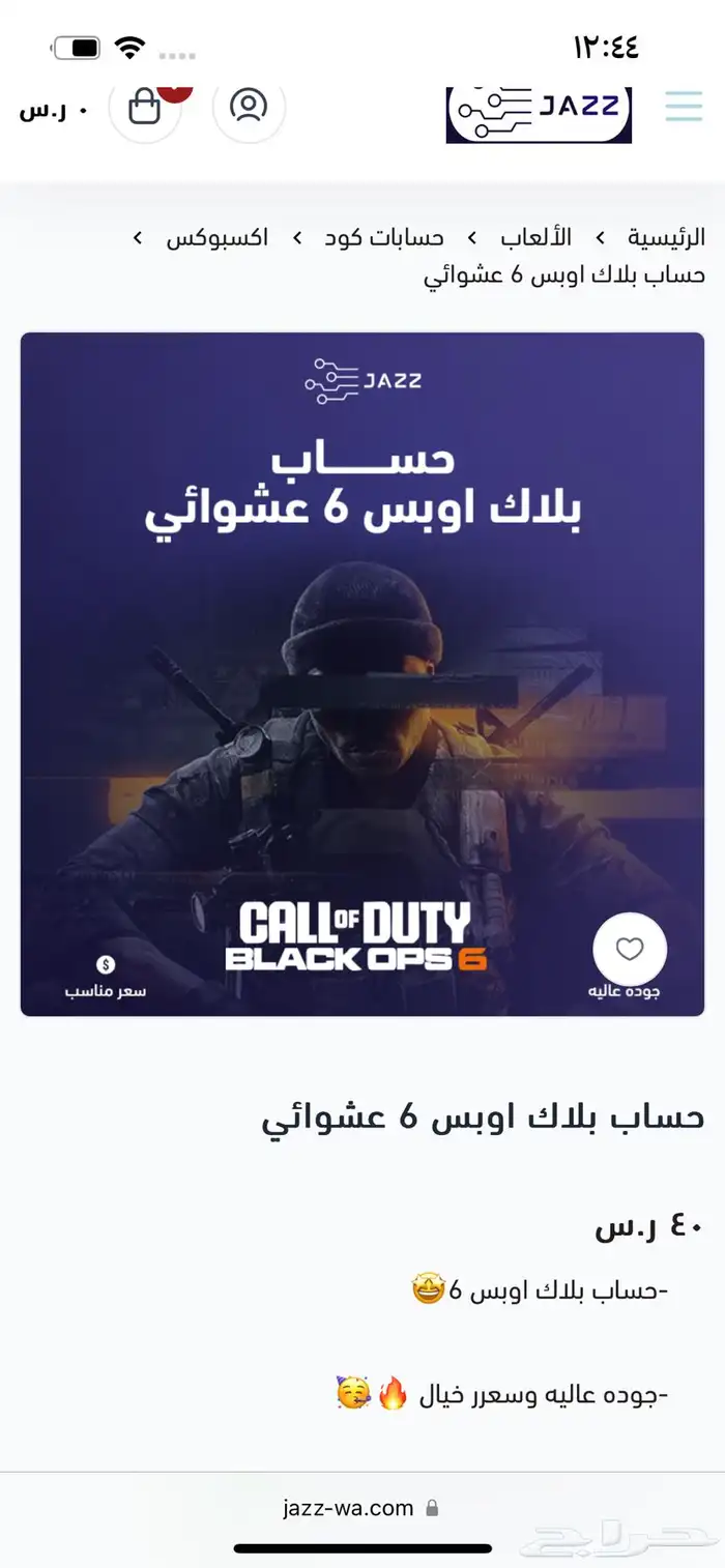 حساب بلاك اوبس 6 بسعر مميز 0
