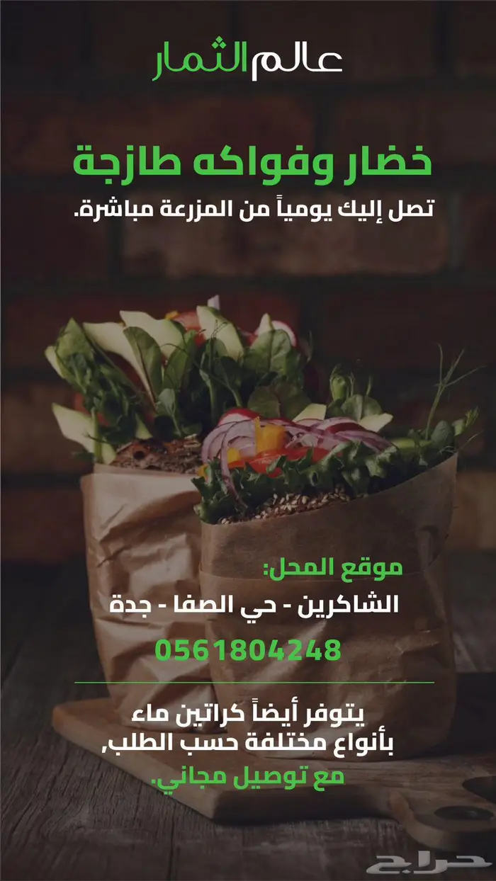 كراتين مياه بالجمله وخضار وفواكه توصيل مجانأ 0