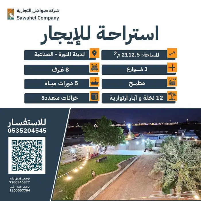 استراحة للإيجار بالمدينة المنورة الصناعية 0
