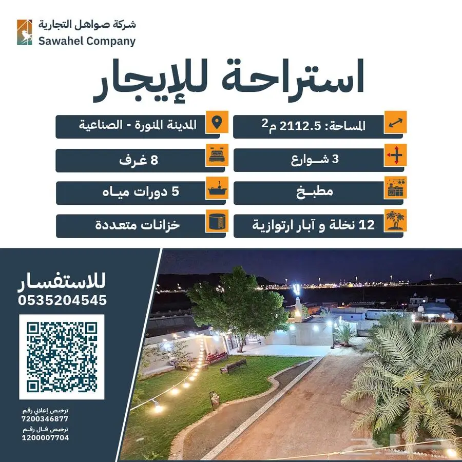 استراحة للإيجار بالمدينة المنورة الصناعية 0