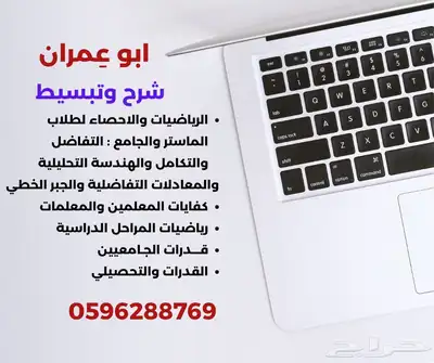 خصوصي رياضيات احصاء ومدرب قدرات وتحصيلي بتبوك 25