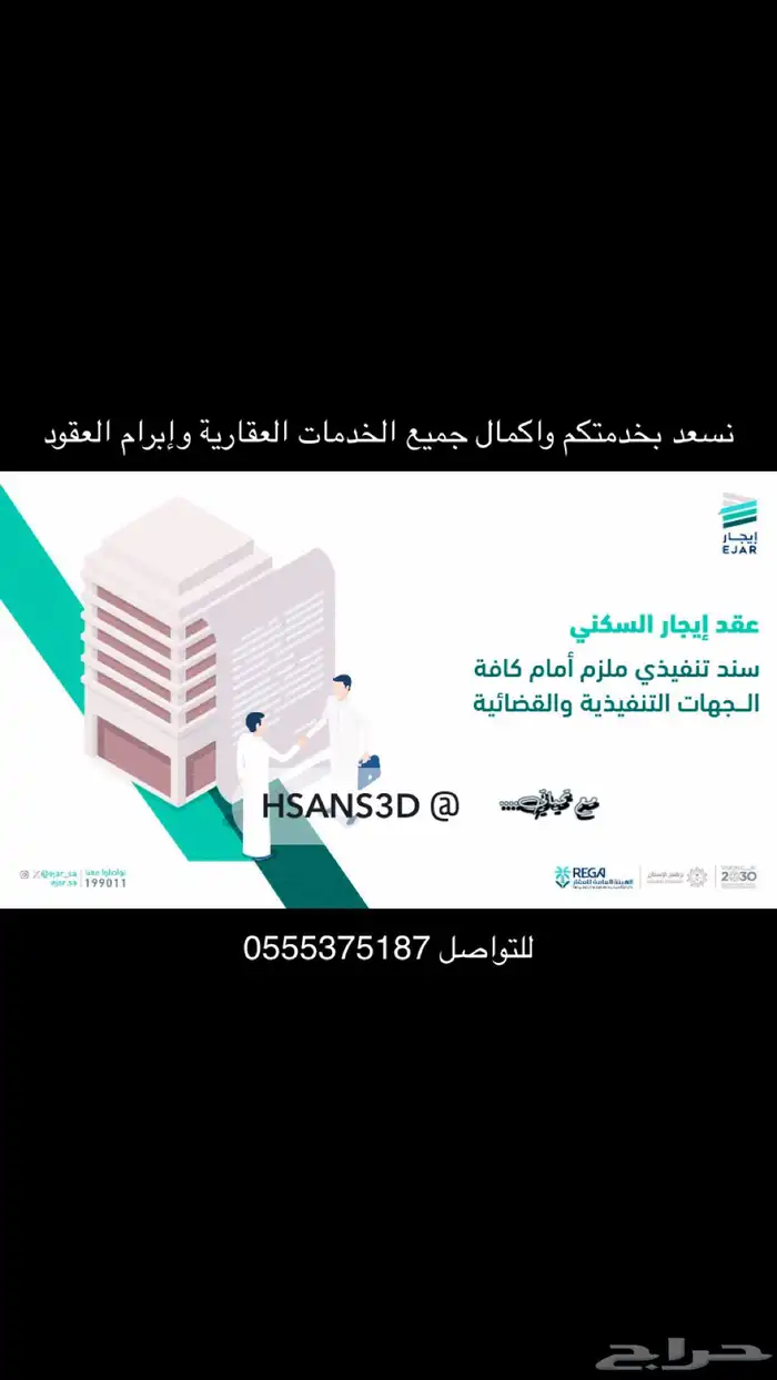 خدمات إبرام العقود العقارية السكني و التجاري 0